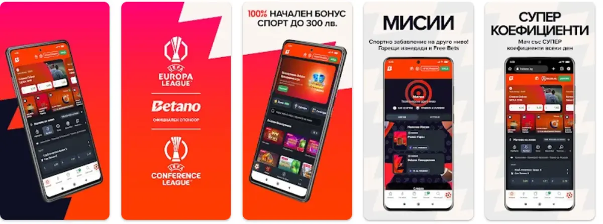 Бетано предлага мобилно приложение